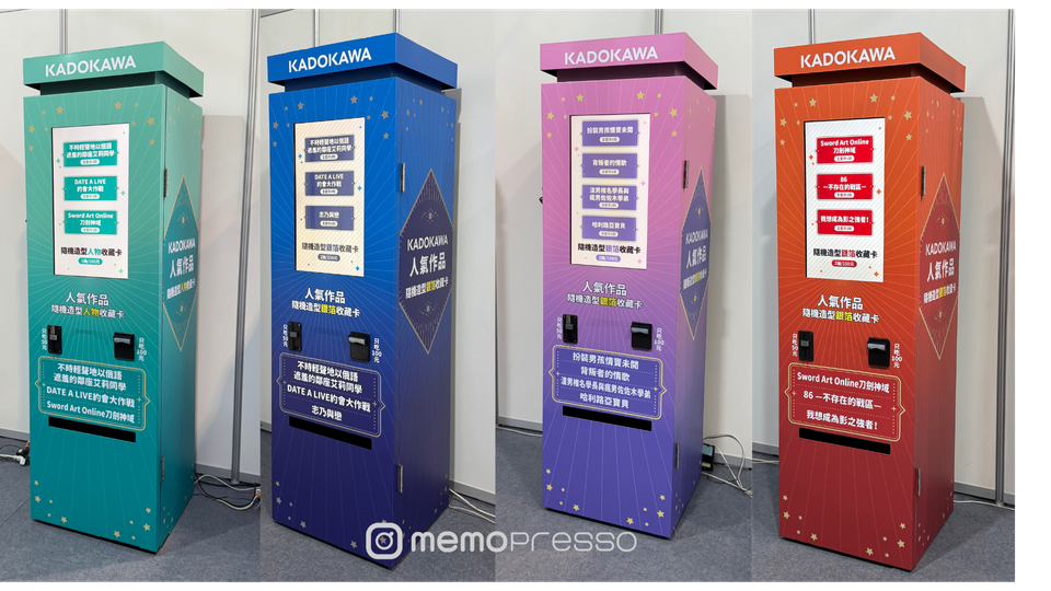 合作案例分享丨Memopresso登場世貿漫展，隨機抽卡機新上線