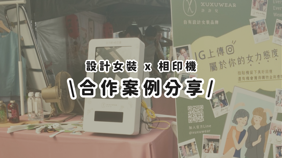 合作案例分享丨網拍服飾品牌搭配相片框，秀出另一種女力態度！